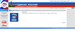 Desktop Screenshot of edinros39.baltnet.ru