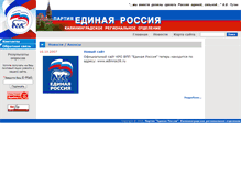 Tablet Screenshot of edinros39.baltnet.ru